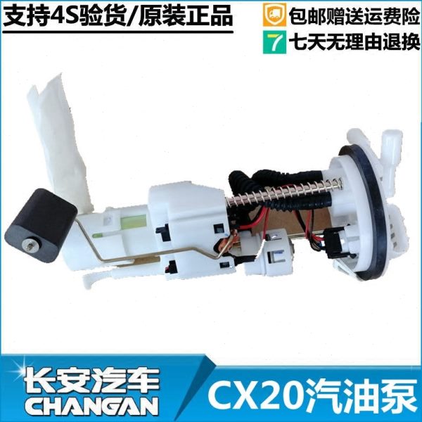 适配长安CS35cs75cs15汽油泵总成悦翔逸动V3v7CX20奔奔迷你燃油泵
