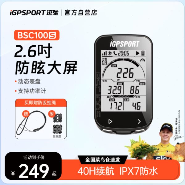 BSC100S码表 iGPSPORT迹驰公路车码表自行车码表骑行码表测速器