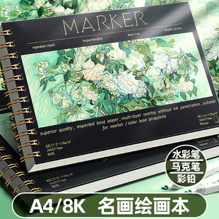 加厚a4丙烯马克笔专用画本绘画马克本图画本8k绘画本小学生美术专业美术本画画本素描本美术生本子画纸不透色