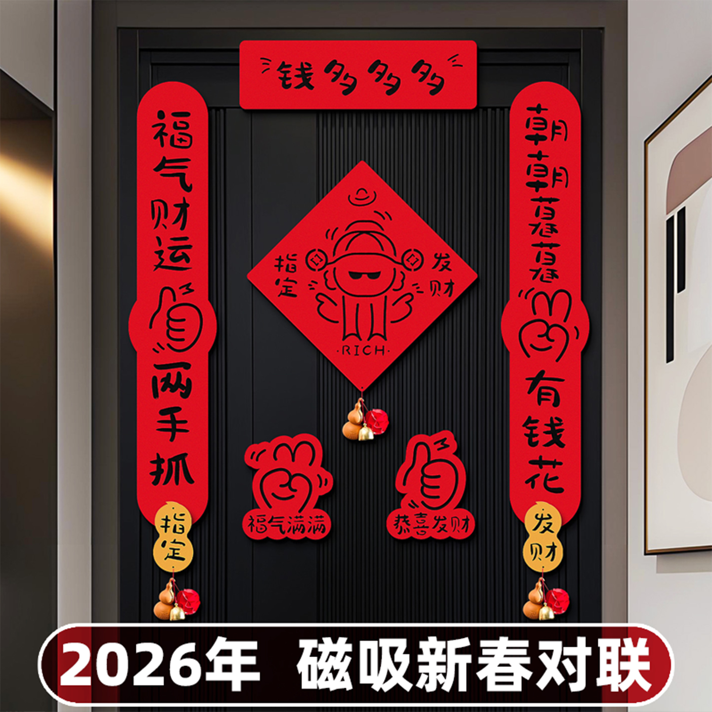 2026年磁吸对联马年大吉五福临门