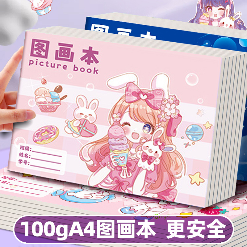 240张A4图画本无荧光剂更安全