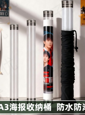 pvc明星海报保护筒桶收纳收纳桶a3海报筒带盖透明卷筒图纸塑料圆柱圆筒圆桶细长亚克力圆柱形a0动漫防潮密封