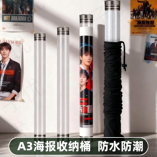 【A3海报收纳桶】透明/密封/防潮