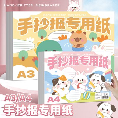 A3加厚手抄报专用纸小学生校园空白手抄报卡纸绘画纸A4画纸8开马克笔四开A4美术铅画纸素描图画白纸美术专用