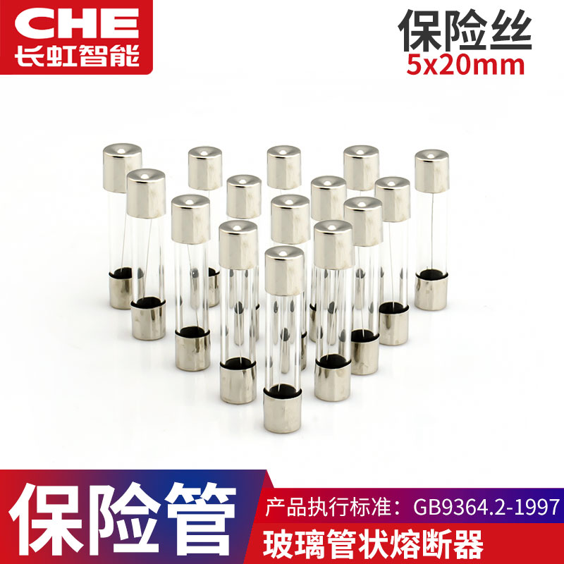 玻璃管5x20mm优质1A 2 3 4 5 6 8 10A 15 20A熔断器250V保险丝管