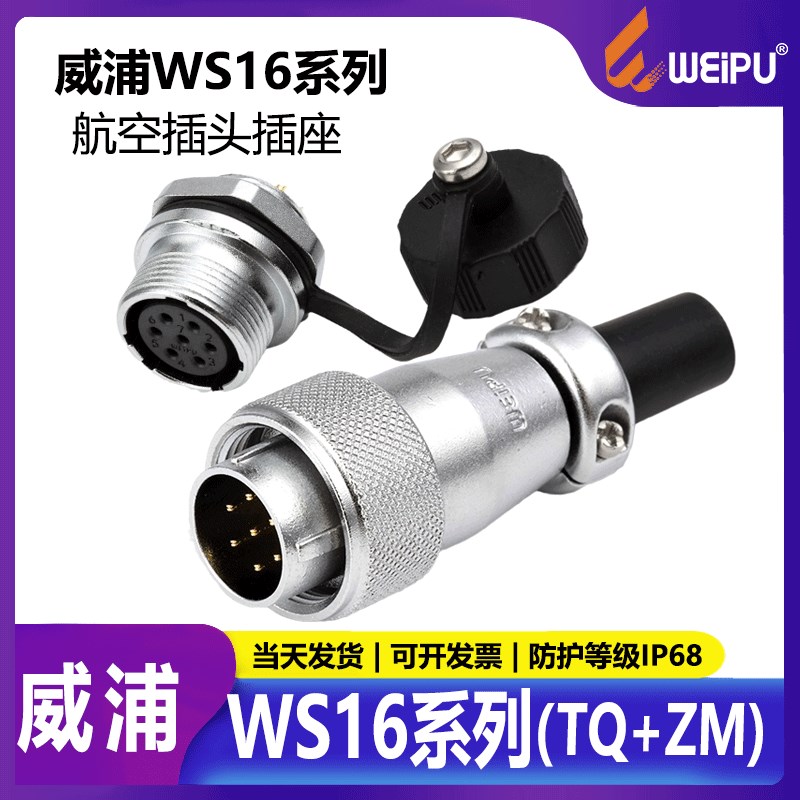 WS16航空插头TQ插头+ZM后螺母座工业连接器正装【2芯-10芯】