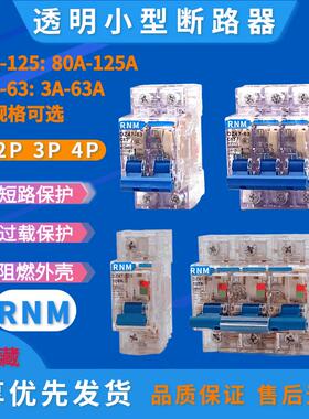 透明小型断路器DZ47-63/125家用空开保护开关1P2P3P4P32A40A63A