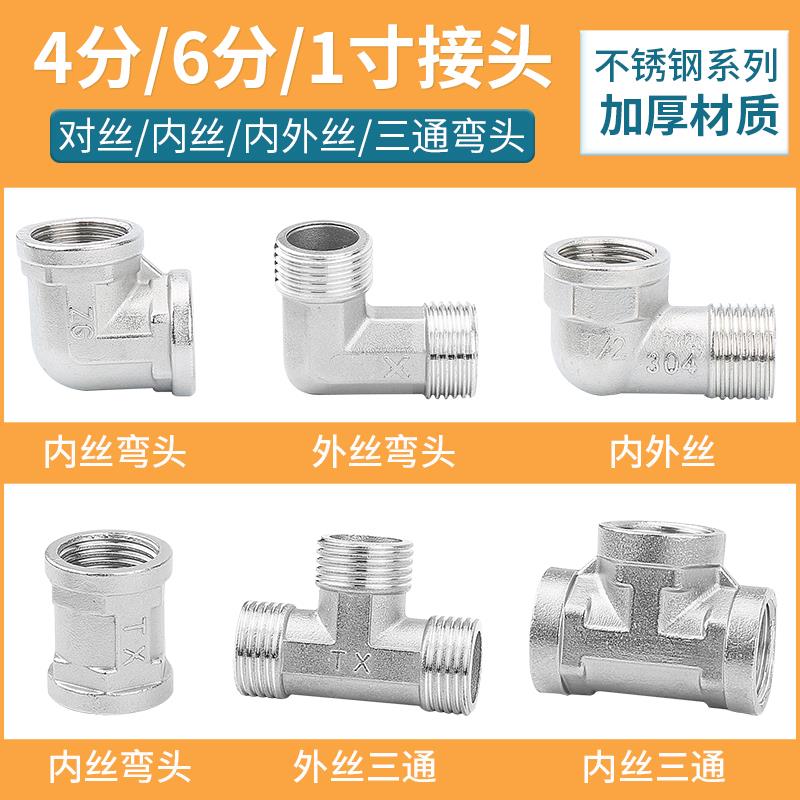 不锈钢接头内丝直接内外丝对丝三通弯头6分转4分变径水暖水管配件