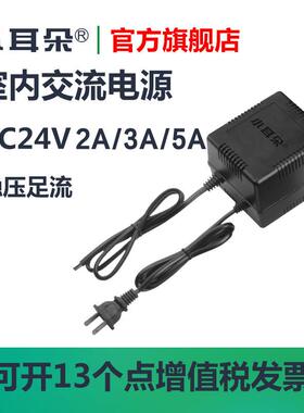 小耳朵监控电源适配器AC24V2A/3A/5A摄像头摄像机电源稳压变压器