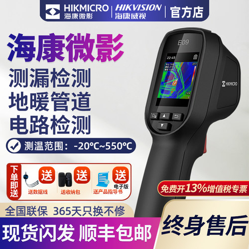 海康微影红外热成像测温仪地暖电路板手持E09热像仪工业E09pro