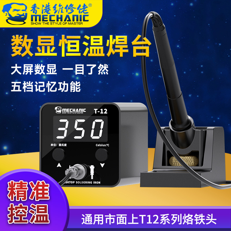 T12电烙铁恒温焊台调温数显大功率工作台手机维修焊接A210