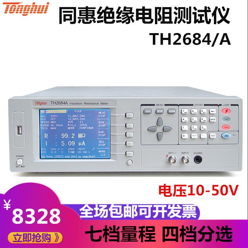 同惠高精度绝缘电阻测试仪TH2681/ATH2683/A/B2684/A电压500V