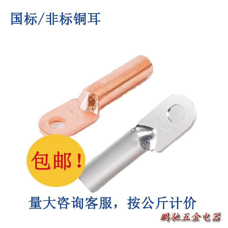 国标非DT25平方紫铜酸洗接线端子16/35/50铜耳铜鼻子线耳电缆接头