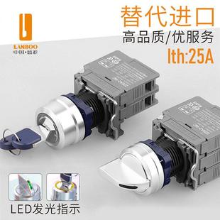 蓝波25A大电流金属钥匙钮旋钮按钮开关指示灯红绿色4常开4常闭