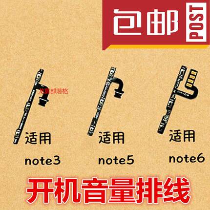 适用魅族魅蓝note6开机排线note5开关电源note3音量侧键按键排线
