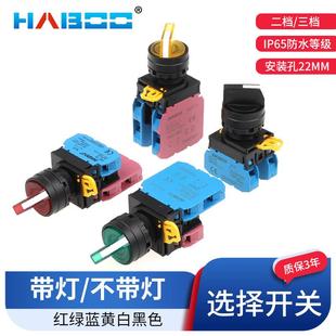 两档或三档选择开关22MM旋钮开关防水IP65 3E同款 供应和泉YW1S