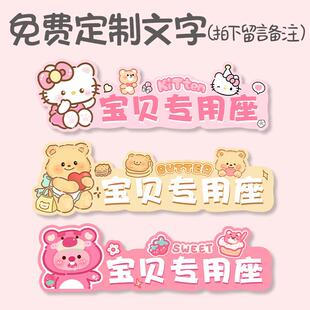 汽车卡通副驾驶小仙女专用座女朋友专属座位老婆专座定制装饰贴纸