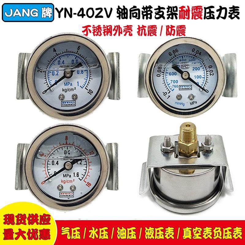 轴向耐震带支架压力表YN40ZV防震油压液压表16/10KG真空-0.1-0MPA
