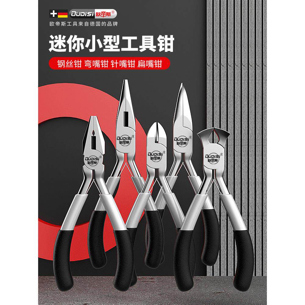 尖嘴钳迷你手工钳子老虎钳子家用DIY首饰小钳子圆嘴钳工具钳套装