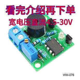 蓄锂电池过放电保护板电瓶低压欠压保护报警器模块宽电压4.5 30V