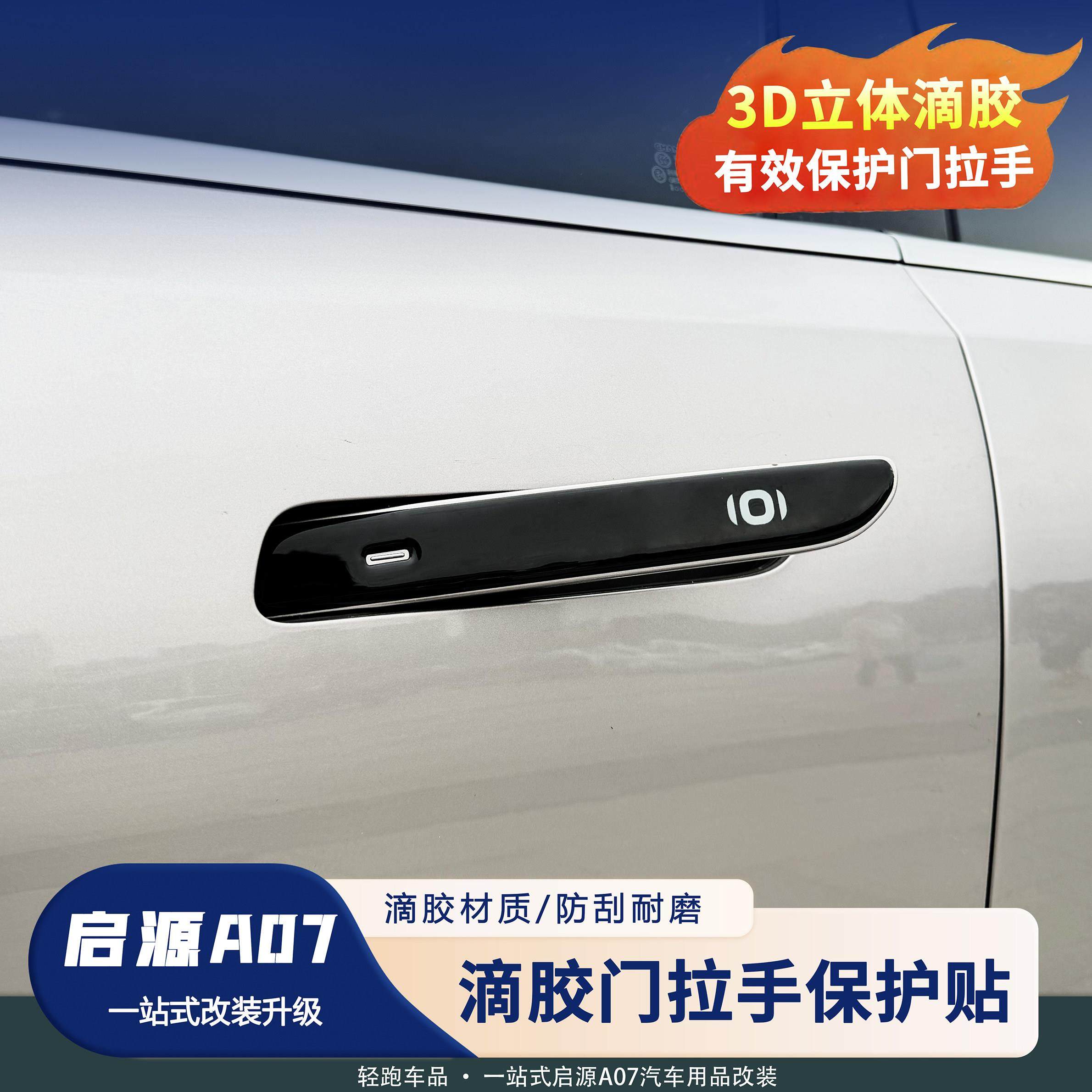 长安启源A07车门把手防刮贴配件专用亮条汽车用品装饰件拉手保护,3C数码配件,USB多功能数码宝,淘宝优惠券,粉丝福利购,淘宝优惠卷