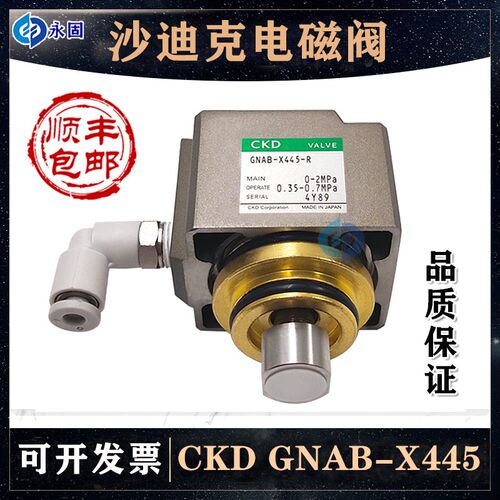 沙迪克慢走丝CKD-GNAB-x445-R-FL气缸电磁阀高水压阀气动阀381979