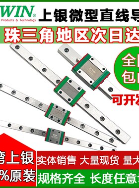台湾上银HIWIN微型导轨滑块MGW7C/9C/12C/MGN12H/15H直线导轨滑块