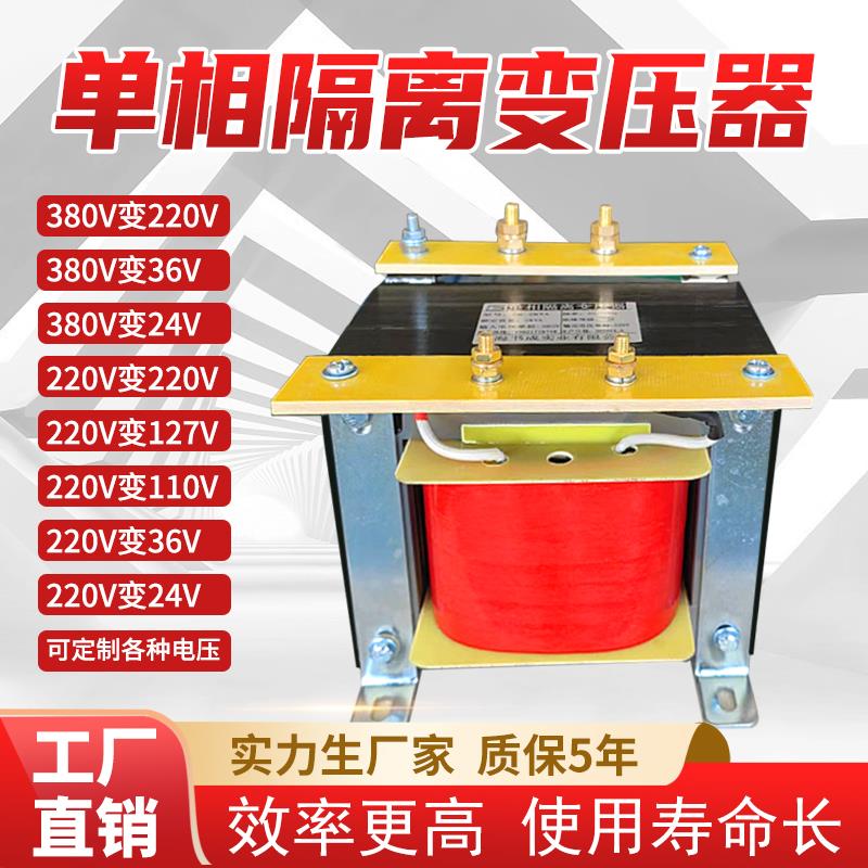 BK单相隔离控制变压器380V变220V转220V110V36V24V1kw2/3/5kva8kw