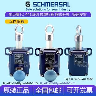 M20 施迈赛拉绳开关TQ441 M20拉线开关 01yür 157