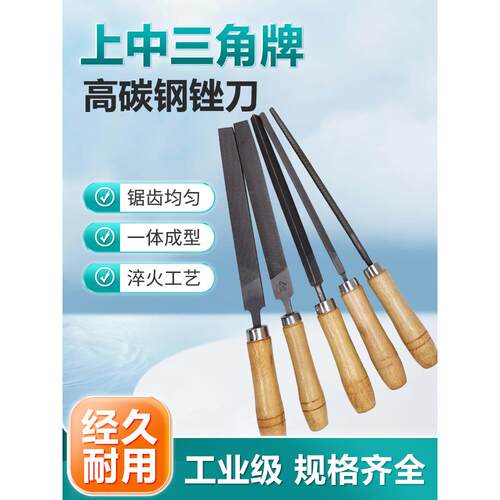 上中三角牌T12高碳钢锉刀6-14寸平尖扁锉半圆方锉粗中细齿大板锉