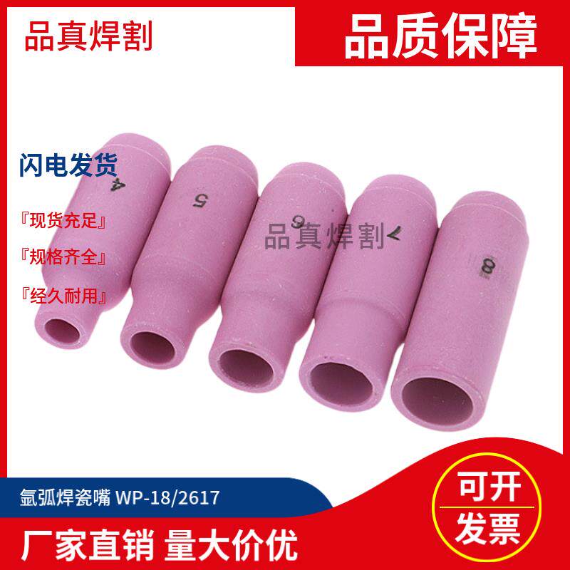 氩弧焊枪瓷咀WP-17/18/26焊枪瓷嘴/保护套10N系列4/5/6/7/8号焊嘴