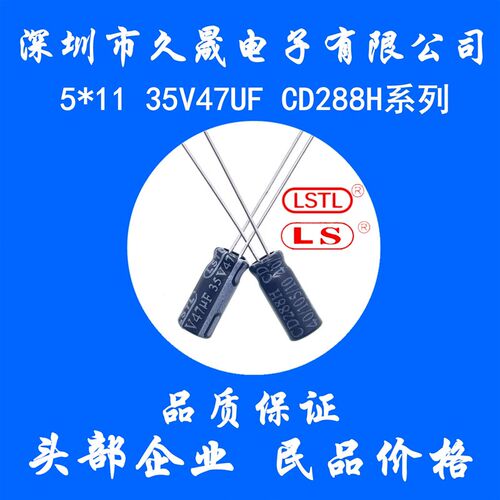 高频5x11 35v47uf CD288H插件铝电解电容 高品质 贴片电容器 电源