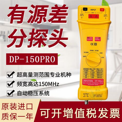 台湾品极DP-150Pro  有源差分探头 ( 150MHz/8KVp-p)原装进口