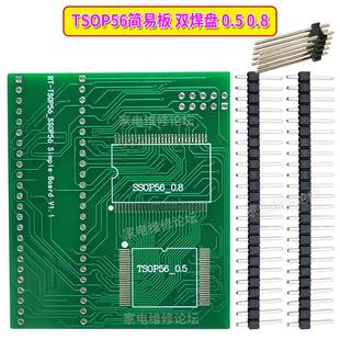 烧录转接板 TSOP56简易板 汽车音响 汽车导航 RT809H可选 双焊盘