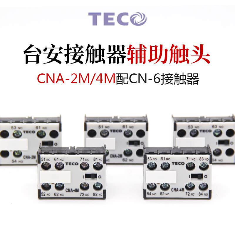 正品台安接触器辅助触头组CNA-2M/4M 1a1b 2a2b 配交流CN-6顶部