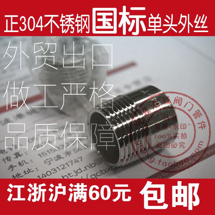 304不锈钢单头丝R加厚延长国标准PT316L抛光亮面管子外牙焊接内短