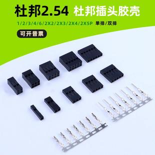 单排双排1 杜邦2.54端子 2.54间距杜邦线公母插头胶壳