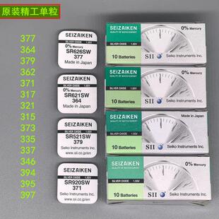 精工单粒纽扣电池377 364 379 362 371 315 317 321 373 394 395