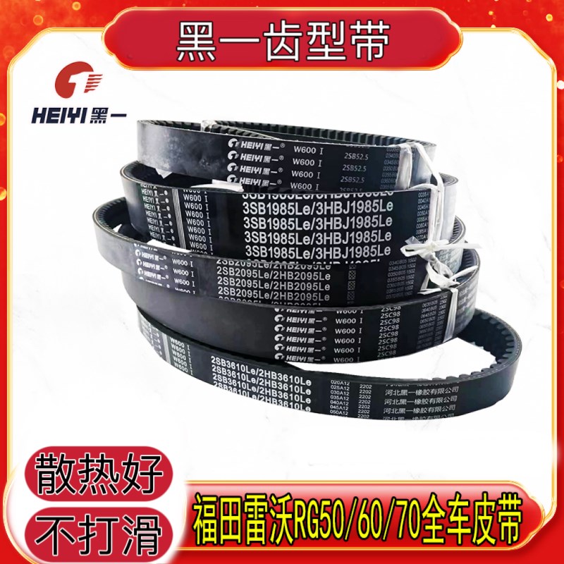 雷沃黑一收割机皮带收割机配件RG60RG70RG80金刚一代二代行走图片