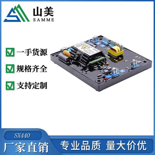 CE认证 三相交流无刷发电机组自动电压调节器 AVR SX440