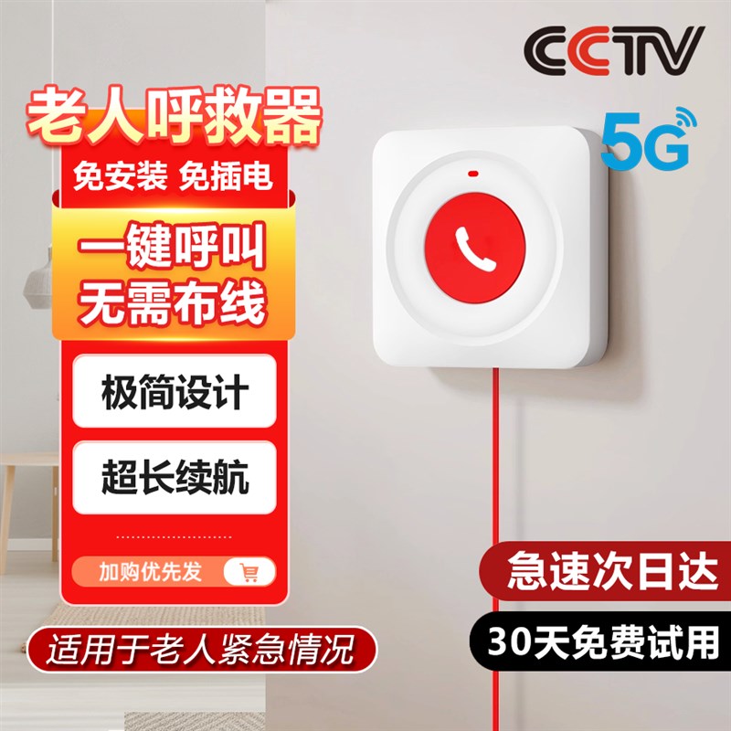 老人紧急呼叫器一键报警连手机无按钮