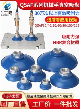 真空吸盘工业机械手配件吸盘钣金SAF30 50 100 125单层大吸力气动