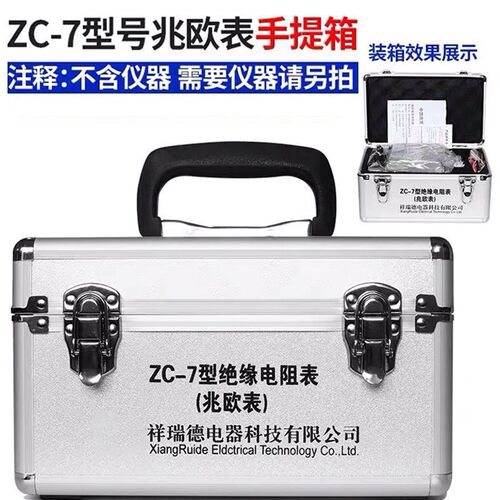 兆欧表高低伏表棒ZC-7兆欧表铝合金手提箱