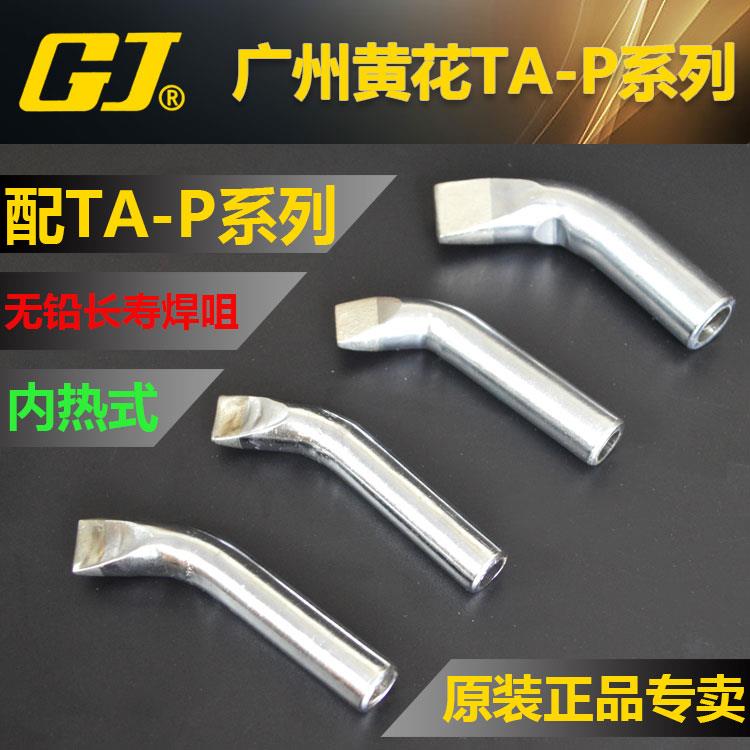 黄花TA-P150/TA-P200/TA-P300/TA-P500可调温大功率电烙铁头焊咀