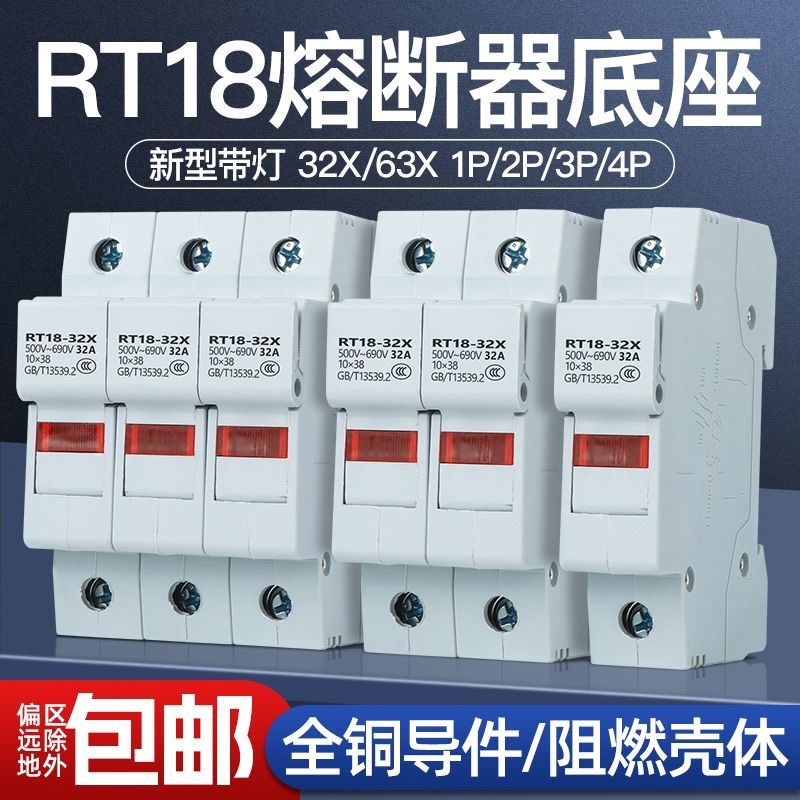 新型导轨熔断器底座RT18-32X/63X带灯保险丝PVC厚铜件1P2P3P4P