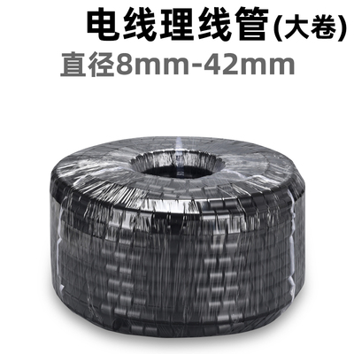 (大卷装)电脑网线电线收纳整理包线集线束线理线神器缠绕管8-42mm