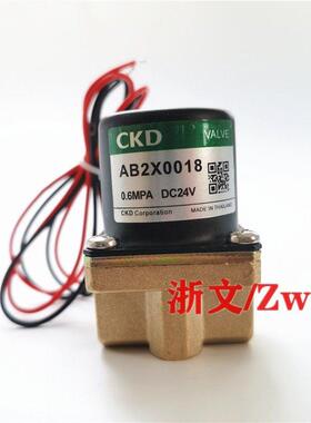 电磁阀CKD AB2X0018 DC24V AC220V二通常闭铜体2分水阀气阀油阀