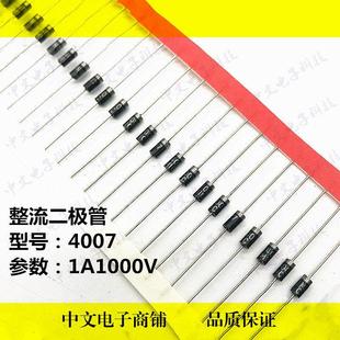 1N4001 50V 4004直插DO 1000V二极管1N4007 4007整流二极管