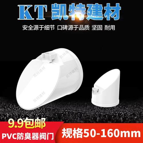 PVC排水管防返臭污水外套防臭器阀门50 75 110 160防臭蚊虫鼠蛇盖