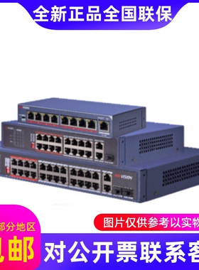 海康威视16/24口DS-3E0309/0318/0326-E非网管二层百兆交换机....